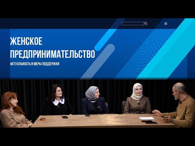 Женское предпринимательство: актуальность и меры поддержки | "Мой бизнес"