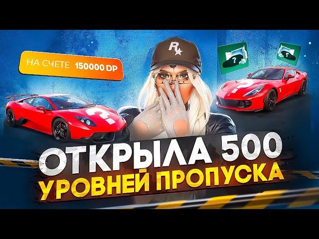 ВЫБИЛА ЛУЧШУЮ МАШИНУ ЛЕТА 2024 В GTA 5 RP│ОТКРЫТИЕ 500 УРОВНЕЙ ПРОПУСКА ГТА 5 РП│ЛЕТНИЙ ПРОПУСК ГТА