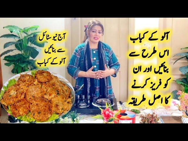 Potato Cutlets Recipe By Maria Ansari Food Secrets || New Recipe || Ramadan Special Recipes ||