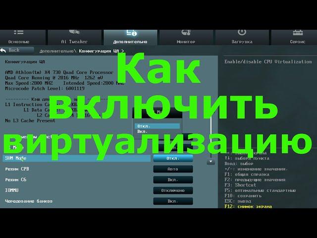 Как включить виртуализацию в биос