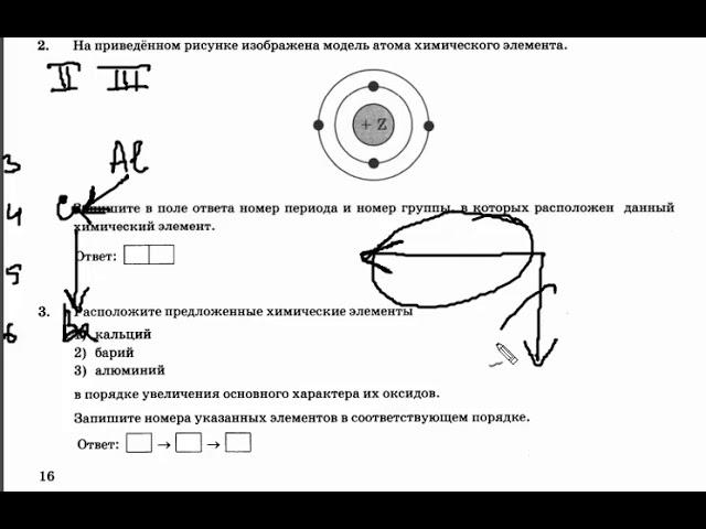 ОГЭ по химии номера 2,3