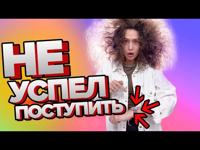 Поступить в ВУЗ после 1-го сентября | Дистанционное обучение | Университет СИНЕРГИЯ