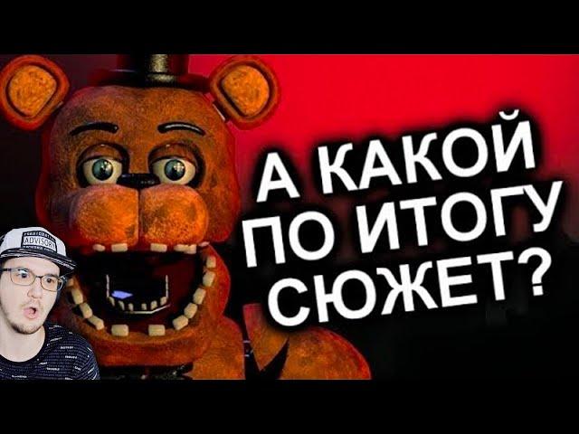 Как Продолжения Уничтожили FNAF? ► Five Nights at Freddy МозгоВзрыв ( N-time ФНАФ ) | Реакция