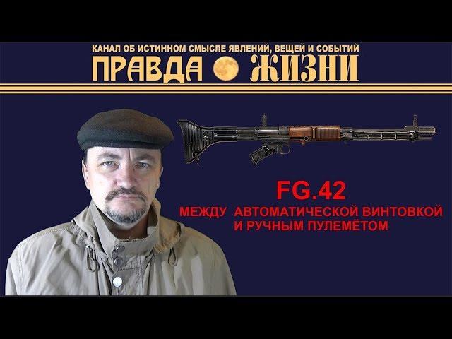 FG 42 — оружие для парашютистов