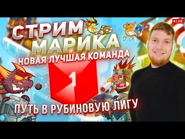 Вормикс:Иду в рубиновую Лигу в 4 перса,БЕЗ ФЛАГОВ День #15Go To 2 Rank