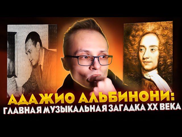 Адажио Альбинони: гениальная подделка под классику, вошедшая в историю музыки