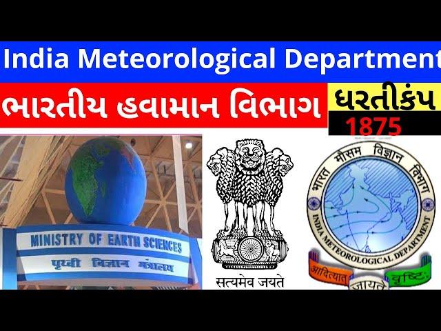 IMD Indian Metereological Department in Gujarati by study teller the Hardik Mn of Earth science