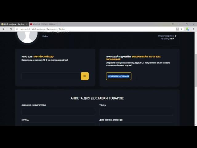 промокод для ranbox.ru