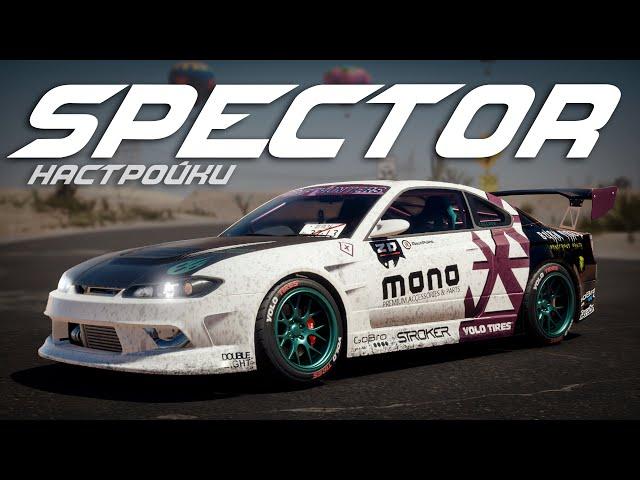 [2.13] Настройки для SPECTOR RS | (Nissan Silvia S15) | CarX Drift Racing Online