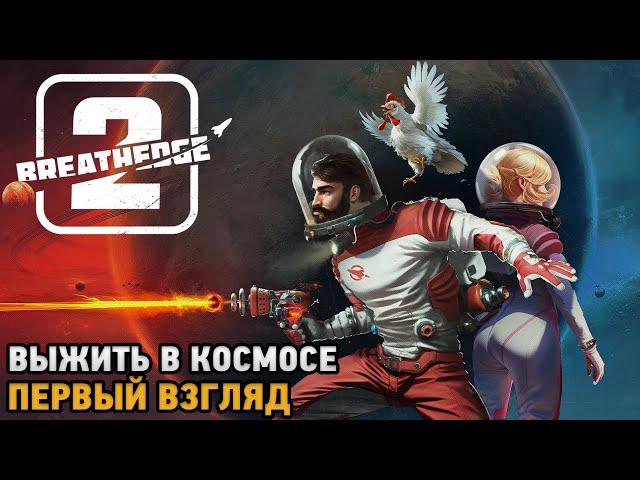 Breathedge 2 # Выжить в космосе ( первый взгляд )