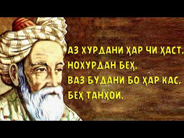 УМАРИ ХАЙЁМ = ПАНДИ ХИРАДМАНД, Рубоиёт #16 | رباعیات خیام قسمی ۱۶