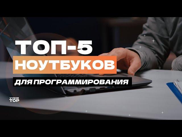 Лучшие ноутбуки для программирования: Топ-5 ноутбуков для работы  Рейтинг 2024 года