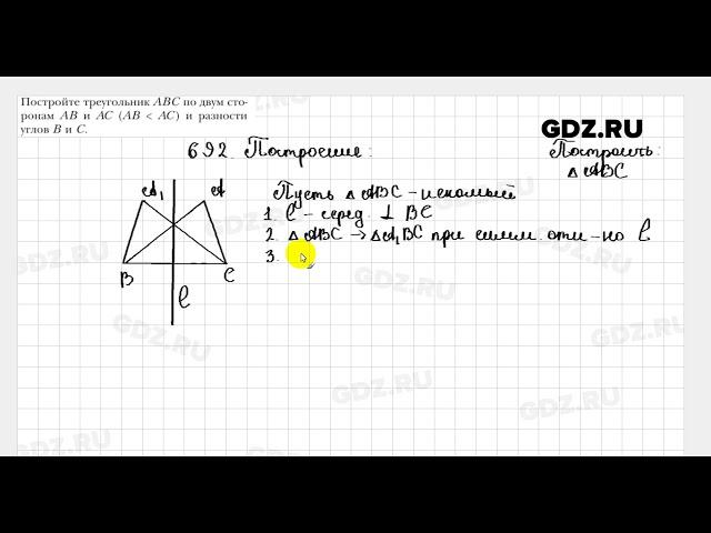 № 692 - Геометрия 9 класс Мерзляк