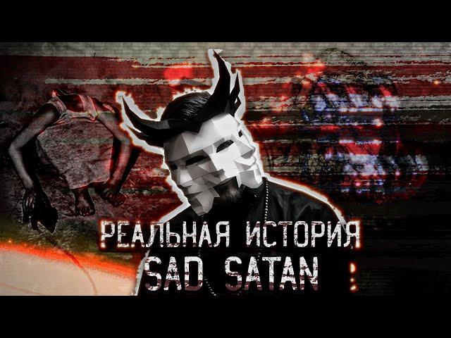 ️Зловещая ТАЙНА Sad Satan: Ужасы ДАРКНЕТ Раскрыты