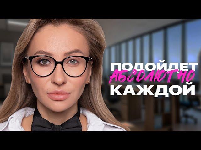 ИДЕАЛЬНЫЙ МАКИЯЖ ДЛЯ РАБОТЫ | СОВЕТЫ И ЛАЙФХАКИ