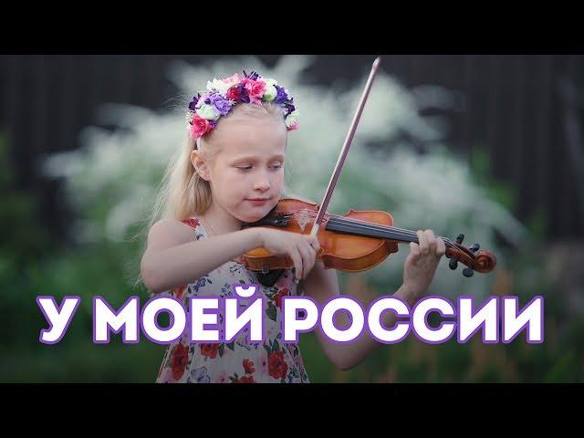 "У моей России" детский клип