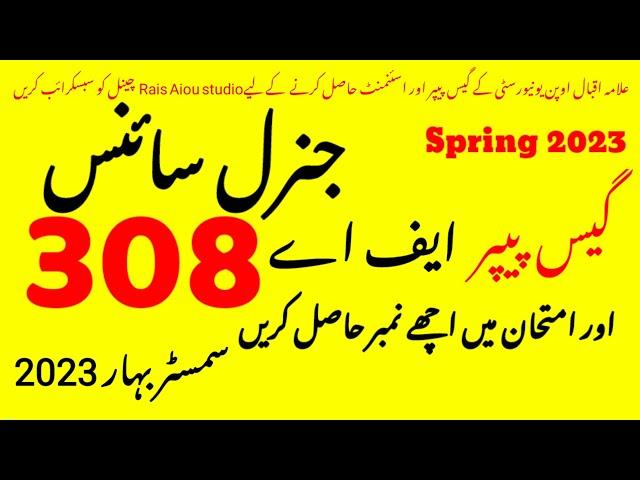 aiou 308 guess paper 2023|aiou guess paper code 308|Code 308 General Science Guess paper Spring 2023