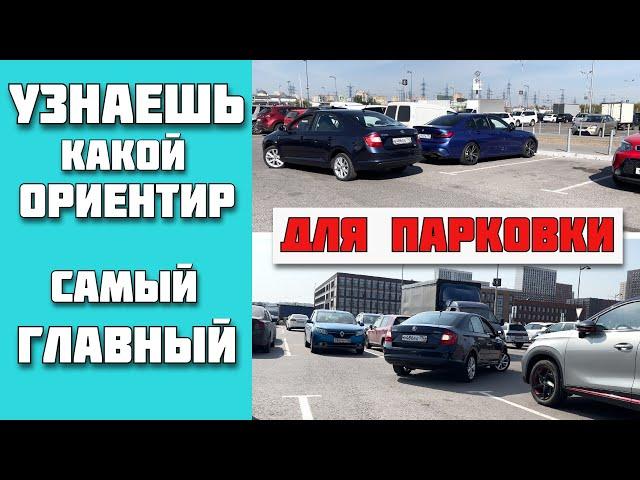 Парковка по ориентирам: в «гараж» задним ходом под 90гр и под 45гр