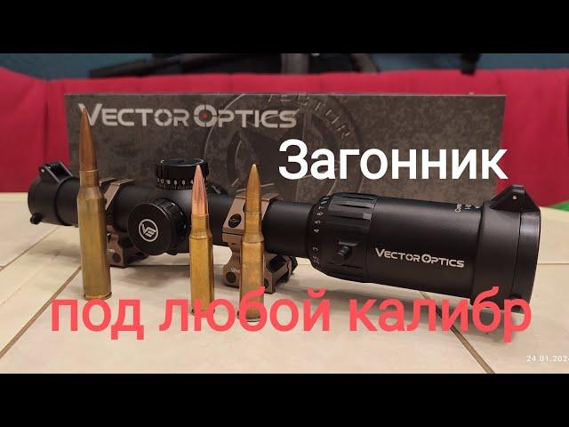 Обзор. Прицел загонник. Vector Optics Constantine 1-10x24. (SCOC-31)