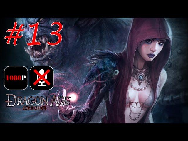 Dragon Age: Origins #13 - Орзаммар | Потерянный Наг | Небывалый Ученый