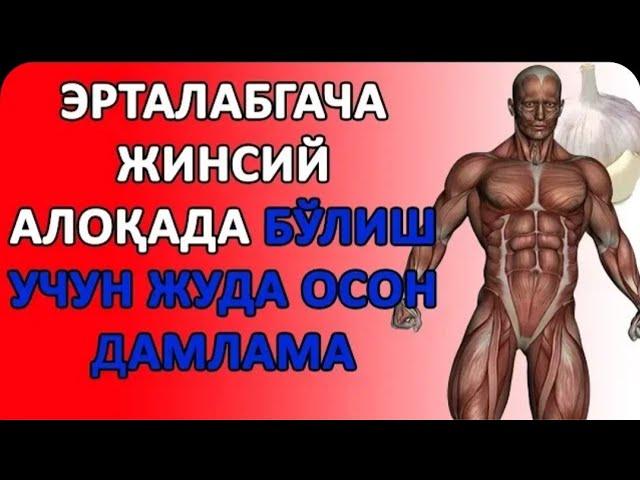 Жинсий алока вактини узайтириш учун энг осон усули.