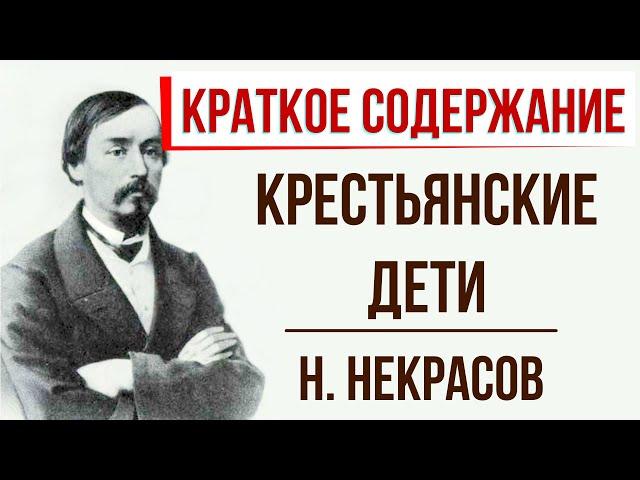 Крестьянские дети. Краткое содержание