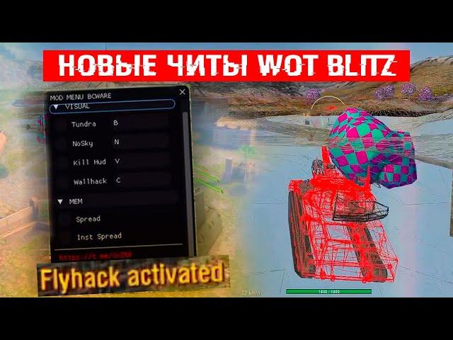 NEW WoT BLITZ CHATS | Cheaters bend over at WOT BLITZ