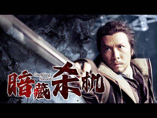 《暗藏殺機/Darkling Sword》錦衣衛兄弟相殘，刀刀致命，卻不知已然陷入危機四伏的貪污案趙文琪Donnie動作刀劍功夫