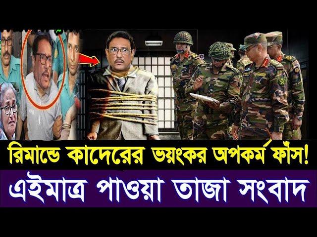 Ajker Bangla Khobor 19 Nov 2024 । Bangladesh Letest News । Somoy Sangbad News । Bangla News Today