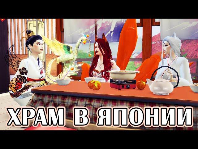 Комната для чайных церемоний - The Sims 4 - Ушастики #54