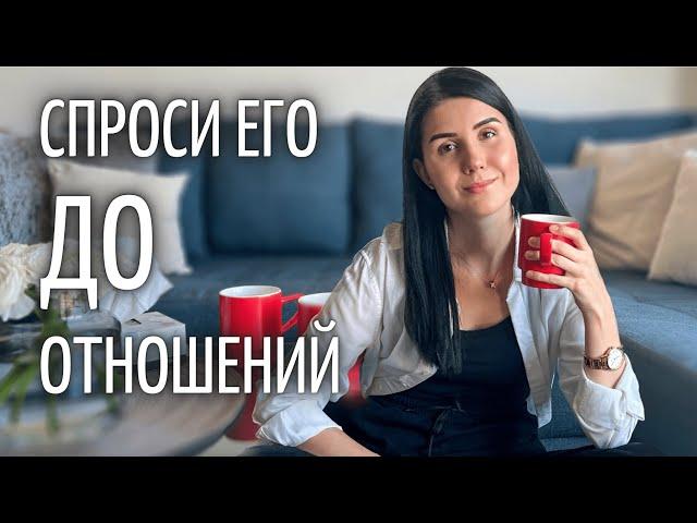 10 ВОПРОСОВ МУЖЧИНЕ - ПОДХОДИТ ЛИ ОН ТЕБЕ