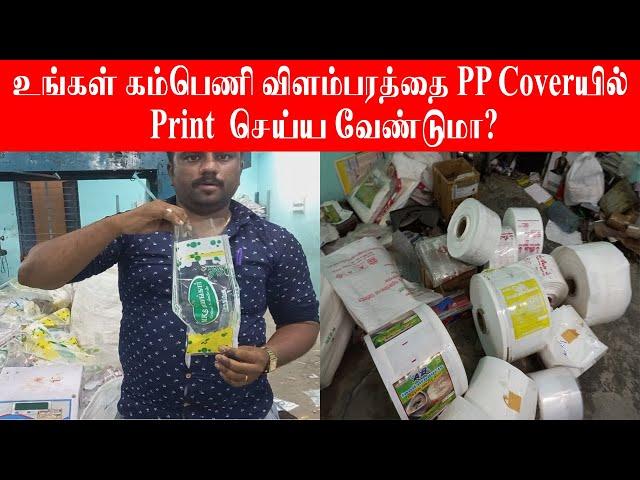 Packing Cover Print | PP cover | LD cover |HM cover