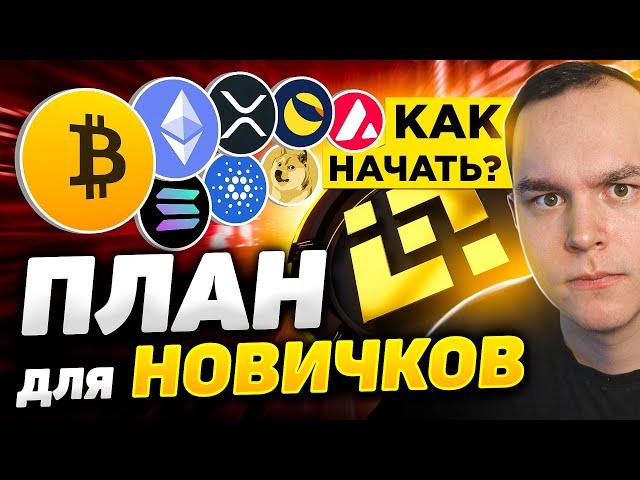 С ЧЕГО НАЧАТЬ НА BINANCE! ИНСТРУКЦИЯ: БИНАНС, ФЬЮЧЕРСЫ, TRADINGVIEW | Криптовалюта