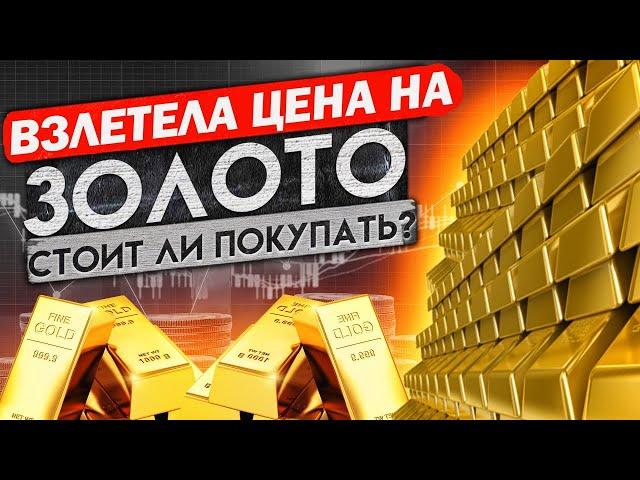 ЗОЛОТО МОЖЕТ ВЫРАСТИ ДО $5000 УЖЕ В ЭТОМ ГОДУ!  ИНВЕСТИЦИИ В ЗОЛОТО 2024