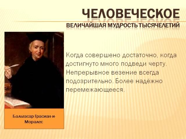 Цитаты, афоризмы, высказывания, выражения  Бальтасара о любви, жизни, мужчинах и женщинах.