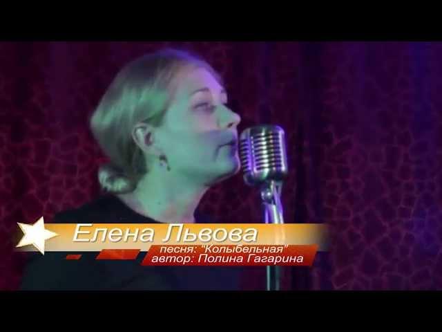 Елена Львова