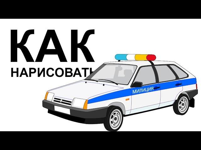 Как нарисовать ваз | Как нарисовать ваз 2109 поэтапно карандашом