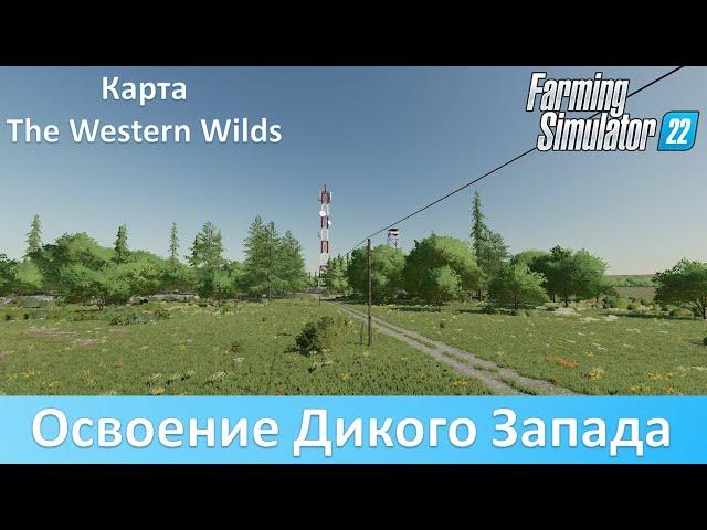 FS 22 The Western Wilds - Обзор отличной карты для фермы с нуля