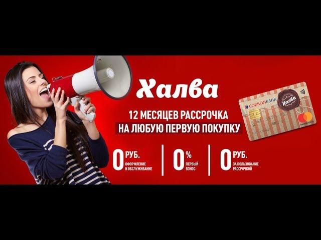 Карта халва какие магазины можно