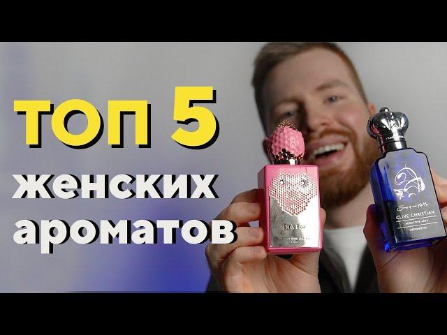 Сексуальные ароматы для Девушек