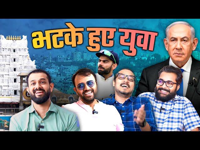 Bhatke Hue Yuva Ep-26 | Tirupati Prasad, Bangladesh Cricket, Israel and J&k & HR elections