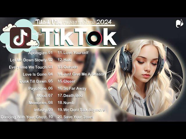 Tiktok Vibe เพลงสากลใหม่ 2023  ฮิต 100 อันดับ รวมเพลงใหม่ล่าสุด เพราะๆ2023 ฟังเพลงฮิต 24 ชั่วโมง