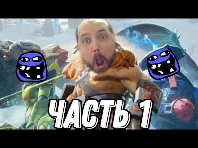 Бэбэй ЖЁСТКО ИГРАЕТ В DOTA 2