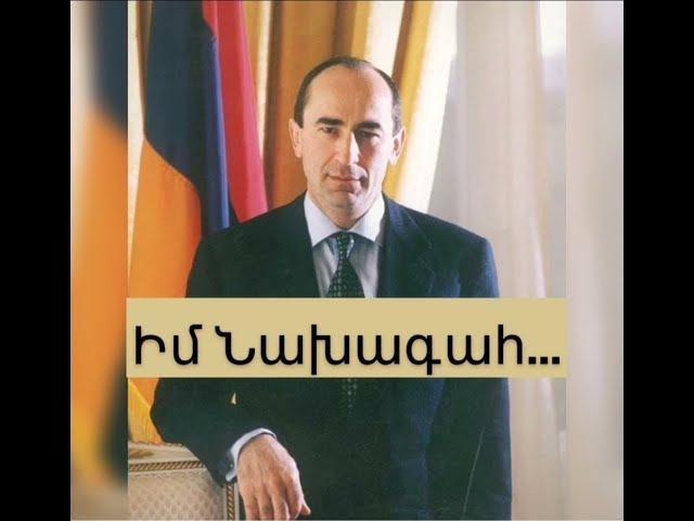 Robert Qocharyan The best president of Armenia