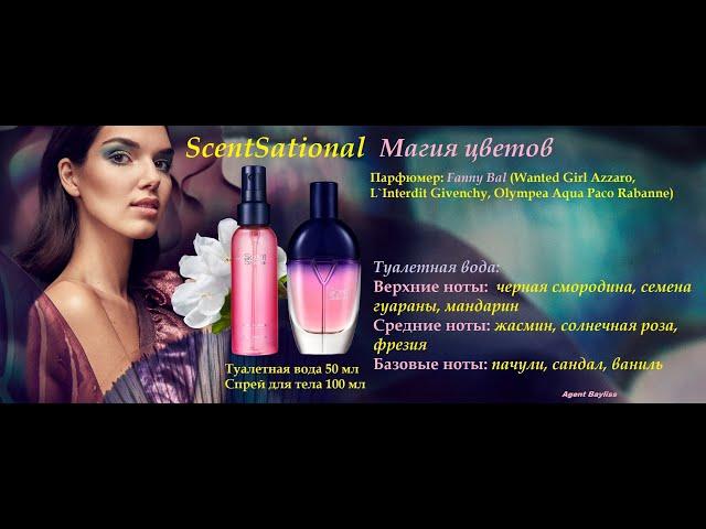 ScentSational (Oriflame). Часть 1. Дизайн