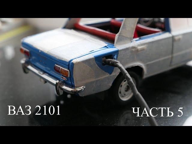 Строим Р\У ВАЗ 2101 в масштабе 1:18. Часть 5