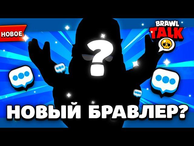 СПАЛИЛ НОВОГО БРАВЛЕРА! ПАСХАЛКИ БРАВЛ СТАРС! Обнова Brawl Stars