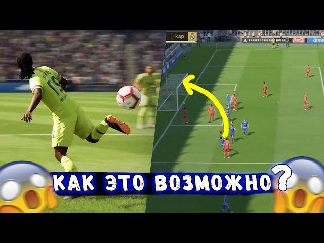 FIFA 19 | ИЗУМИТЕЛЬНЫЙ ПАС ПЯТКОЙ – пас Рональдиньо пяткой в FIFA туториал