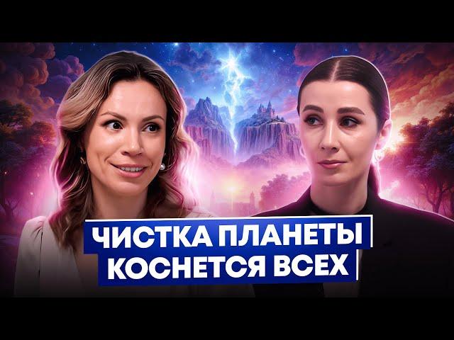 Чистка планеты неизбежна | Екатерина Самойлова