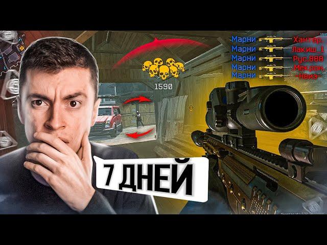 ЖЕСТЬ! Я НА ЭТО ПОТРАТИЛ 7 ДНЕЙ БЕЗ ПЕРЕРЫВА и ВСЕ РАДИ ОДНОГО - WARFACE